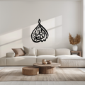 Bakara 12" Metal Wall Art - Elegant Islamic Calligraphy Steel Decor - KAF077